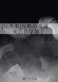 [综英美]攻略游戏通关后我穿越了