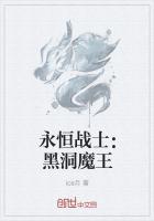 永恒战士：黑洞魔王